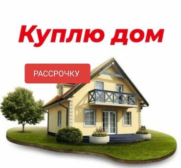 бишкектен участок сатылат: 800 м², 2 комнаты