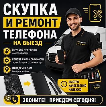 tab s: Выездная скупка и ремонт телефонов - Выезжаем к вам: быстро и удобно — 1