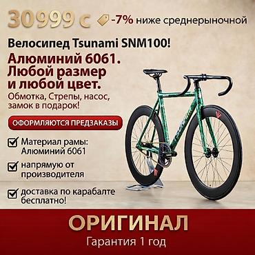 e klass: Городской велосипед, Tsunami, Рама L (172 - 185 см), Новый — 2