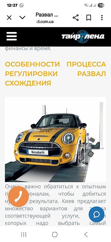 Автоуслуги: Профессиональная услуга: развала-схождения колес Военно -Антоновка ул — 1