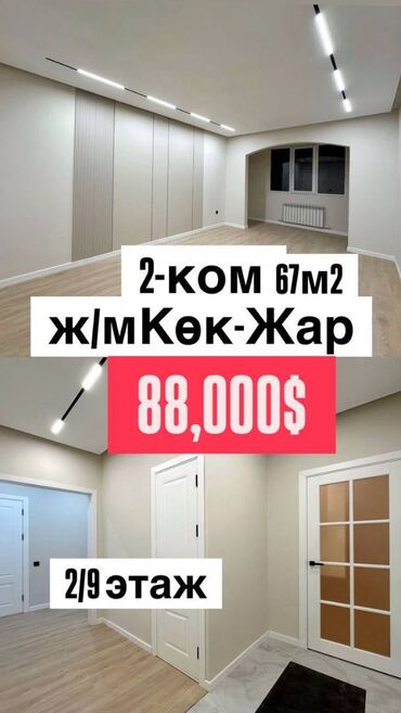 2 х комнатный квартира: 2 комнаты, 67 м², 106 серия, 2 этаж, Евроремонт