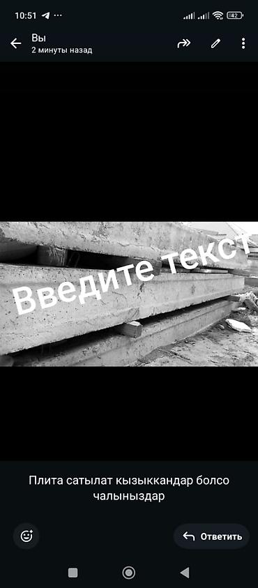 Железобетонные плиты перекрытия/дорожные плиты. - Материал lalafo.kg да Железобетонные плиты перекрытия/дорожные плиты. - Материал