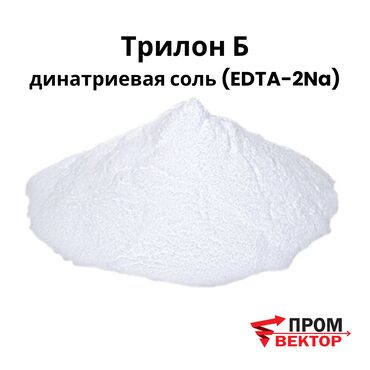 мешок алам: Трилон Б, динатриевая соль (EDTA-2Na), мешок 25 кг Трилон Б
