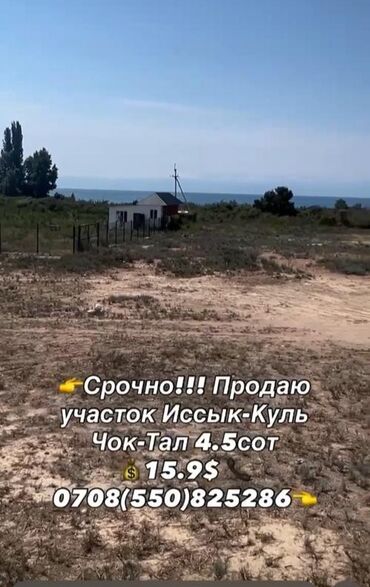 жер тилкеси ош: 4 соток, Для строительства, Генеральная доверенность