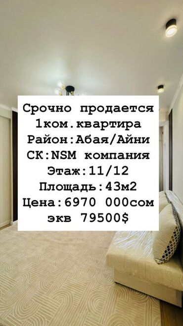 продаю квартиру итальянский квартал: 1 бөлмө, 43 кв. м, Элитка, 11 кабат, Дизайнердик ремонт