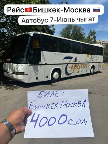 расписание автобусов бишкек иссык куль: Бус, Автобус, Такси, легковое авто | 49 мест
