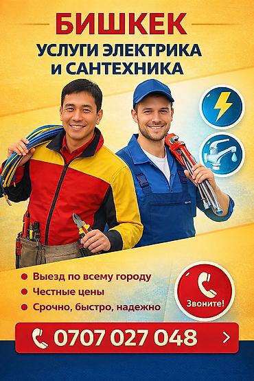 Электриктер: Электрики Электрики Электрики Электрики Электрики Электрики — 5