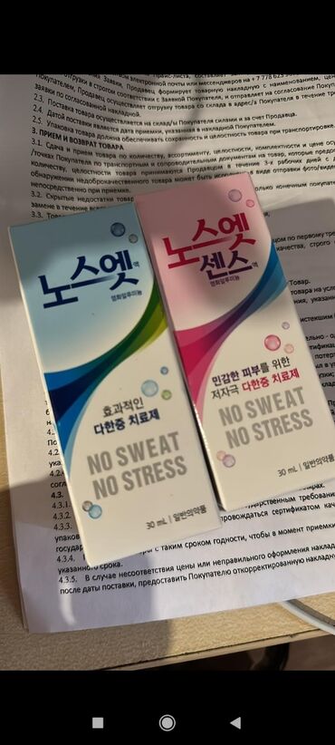 Уход за телом: Дезодорант корейский Надёжное средство No Sweat No Stress от пота и