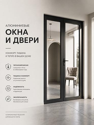 Готовое алюминиевое окно, Тип окна: Витражные, Новый, Бесплатная установка, Без рассрочки