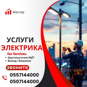 баня ош круглосуточно: Электрик | Демонтаж электроприборов, Монтаж выключателей, Монтаж электрощитов Больше 6 лет опыта