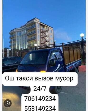 колесный вагон: Услуга вывоза мусора и хлама (Ош), круглосуточно 24/7. - Грузовой