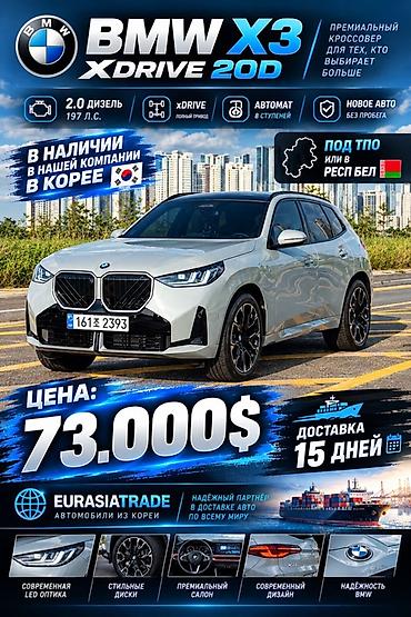 bmw 2016: BMW X3: 2026 г., 2 л, Дизель, Кроссовер — 5