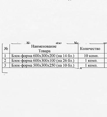 станок пенобетон: Продаю оборудование для производства пенобетона и полистирол бетона. В — 4