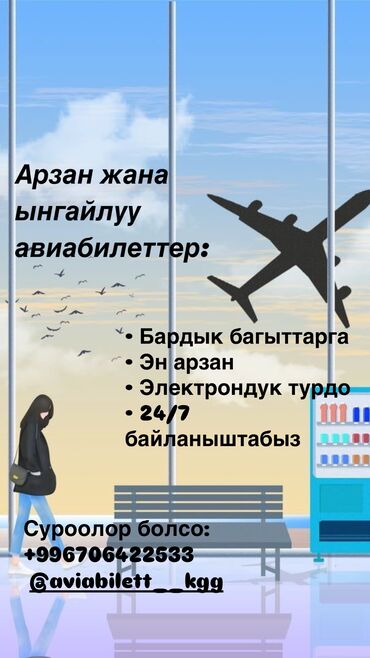 билеты на концерт бишкек: Договорная! Авиабилеты по всем направлениям выгодные цены не выходя