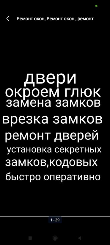 установка кодового замка: Ремонт замка ремонт замка.дверей всех типов ремонт замков. ремонт