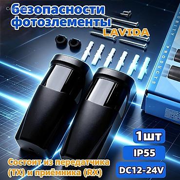 Дарбаза үчүн датчиктер: Фотоэлементы ALUTECH LM‑L (LM‑LB) СЕКЦИОННЫЕ ОТКАТНЫ РАСПАШНОЙ — 9