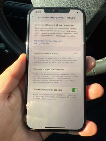 Apple iPhone: IPhone 12 Pro Max, Б/у, 256 ГБ, 77 %