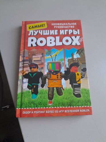 книга про трейдинг: Продам детскую книгу Про игру Roblox Подходит детям любых возрастов