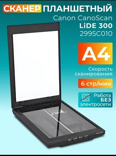 сканер canoscan lide 220: Продает планшетный сканер для ПК и Ноутбуков. Модель: canon CanoScan