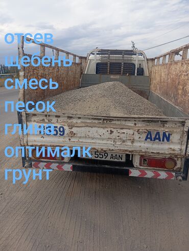 набор ключей для автомобиля цена бишкек: Портер, Доставка щебня, угля, песка, чернозема, отсев, По городу, без грузчика