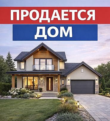 Продажа коттеджей и домов: СРОЧНО! Отличное предложение — дом с большим участком 🏡 — 1