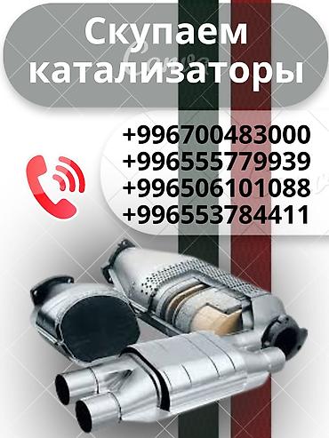 пирит цена в кыргызстане: Катализатор сатып алабыз, эн кымбат баада катализатор, Куплю Скупка — 4