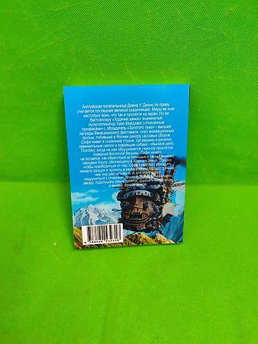 Детские книги: Книга Виноваты Звёзды и Ходячий Замок для чтения детям и взрослым в — 8