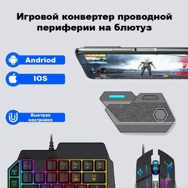 Другие аксессуары для мобильных телефонов: Блютуз-конвертер Mix Elite Plus - адаптер для проводной клавиатуры и at lalafo.kg — 6 Другие аксессуары для мобильных телефонов: Блютуз-конвертер Mix Elite Plus - адаптер для проводной клавиатуры и — 6