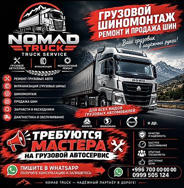 NOMAD TRUCK — грузовой автосервис и шиномонтаж Услуги: - Ремонт