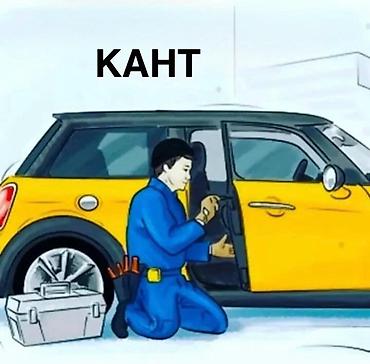 электронный лом: Аварийное открытие автомобилей — КАНТ - Открытие авто любой марки и — 1