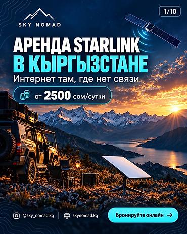 half life: Аренда Starlink в Бишкеке Стоимость Сутки: 2 500 сом Неделя: 14 700 — 1