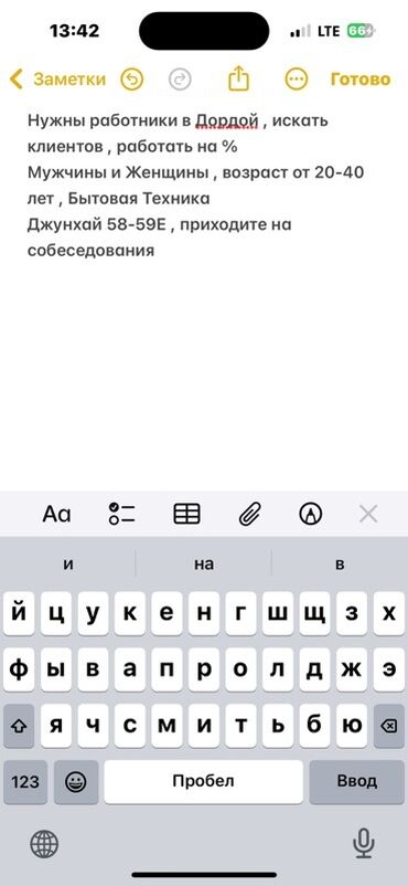 работа раздавать листовки: Вакансия: поиск клиентов в Дордое (рынок бытовой техники) - Формат