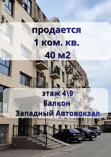 Продажа квартир: 1 комната, 40 м², Элитка, 4 этаж — 1