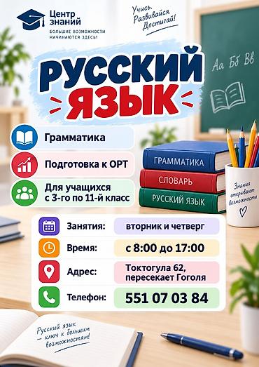 гоголя московский: Курсы русского языка, Подготовка к ОРТ — 1