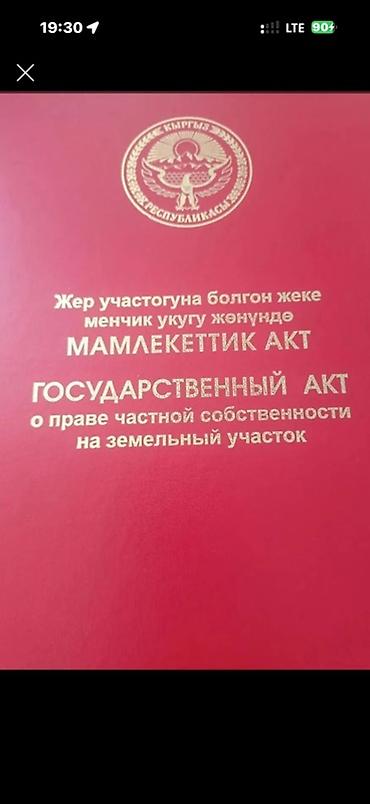 6 соток, Курулуш lalafo.kg да — 1 6 соток, Курулуш — 1