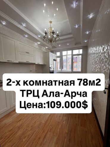 квартира на ночь восток 5: 2 комнаты, 78 м², Элитка, 5 этаж, Евроремонт