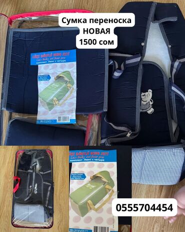 сумка в роддом цена бишкек: Переноска для младенца - новая
