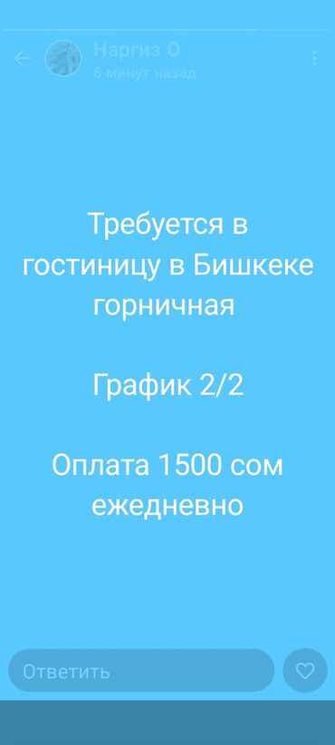 ищу домработницу с проживанием: Талап кылынат Үй кызматкери, Төлөм Күнүмдүк
