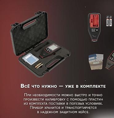 Оборудование для бизнеса: Толщиномер лакокрасочных покрытий DELIXI Electric (DTG D1) — 6