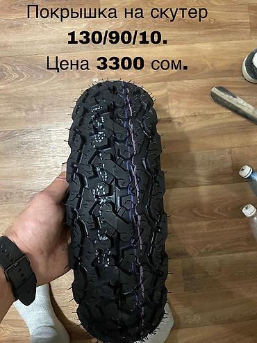 покрышки скутер: Шины 70 / R <13, Всесезонная, Новый, Китай — 6
