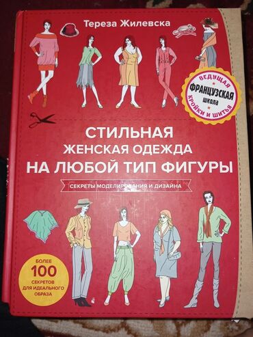 семейные одежды: Подборка книг по творчеству, шитью и живописи: 1) Тереза Жилевска