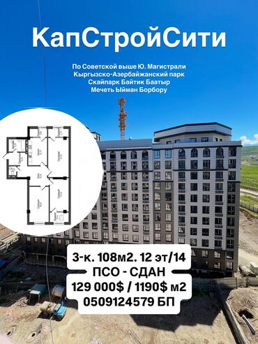 жк манчестер: Сдан, Элитка, 3 комнаты, 108 м²