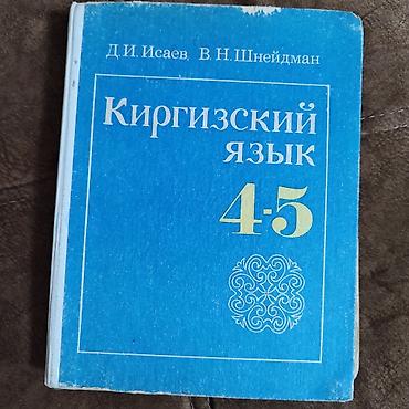 Другие учебники: В Бишкеке Энциклопедии для детей по 200 сом учебники по 100 сом все — 9