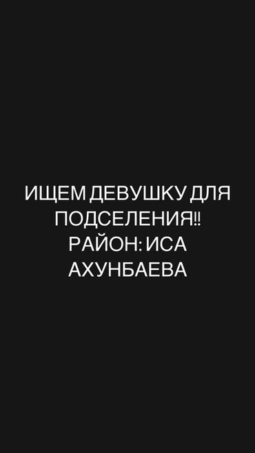 Долгосрочная аренда квартир: 2 комнаты, Собственник, С подселением
