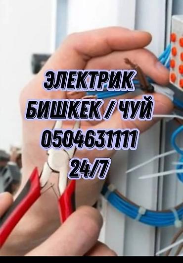 Электрики: Электрик | Монтаж видеонаблюдения, Установка щитков, Демонтаж электроприборов Больше 6 лет опыта — 4