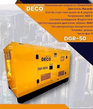 Инструменты: Дизельные генераторы DECO DGR — серия «Super Silent» для трехфазного — 3