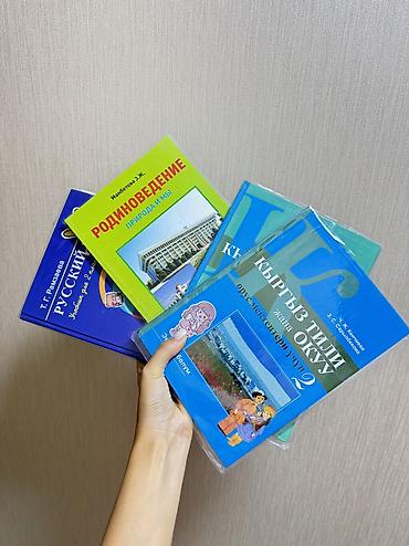 Комплект учебников для 2 класса (русские и кыргызские школы): -