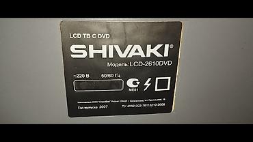ТВ и видео: Телевизор SHIVAKI LCD-2610DVD (LCD TV с DVD) Особенности: - Диагональ — 2