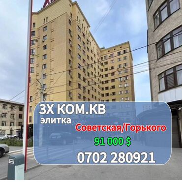 Продажа квартир: 3 комнаты, 92 м², Элитка, ПСО (под самоотделку)