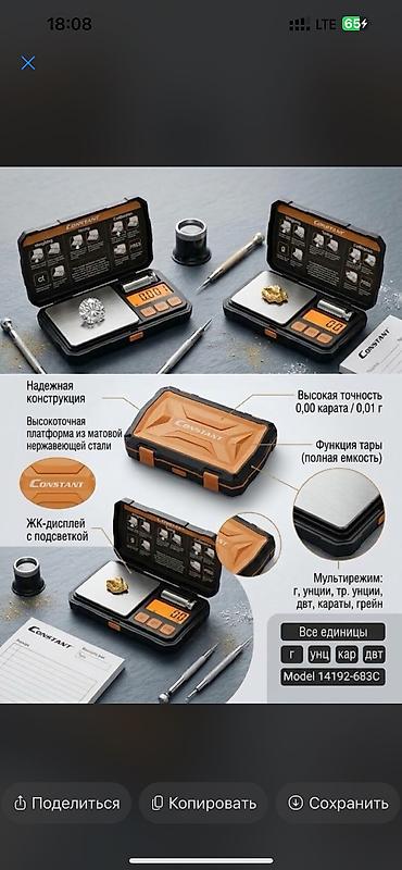 жкдисплей: 💎 Карманные ювелирные весы CONSTANT — Высокая точность всегда под — 1